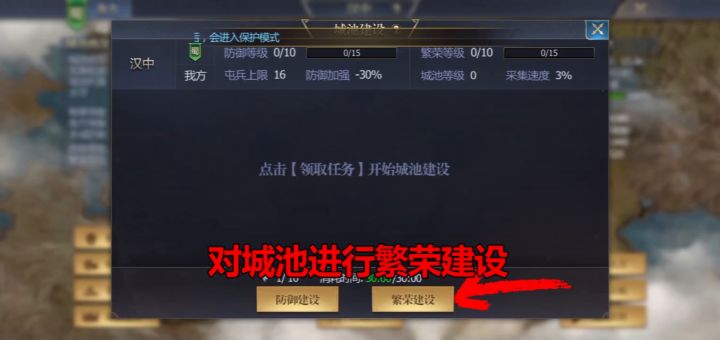 设郡与官职指引视频攻略截图