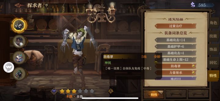 防毒罩无效，这是bug嘛？截图