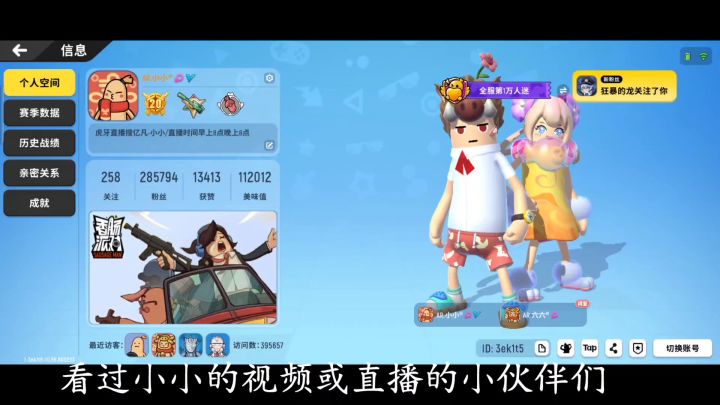 【虎牙小小】是什么让小小玩起彩虹岛？截图