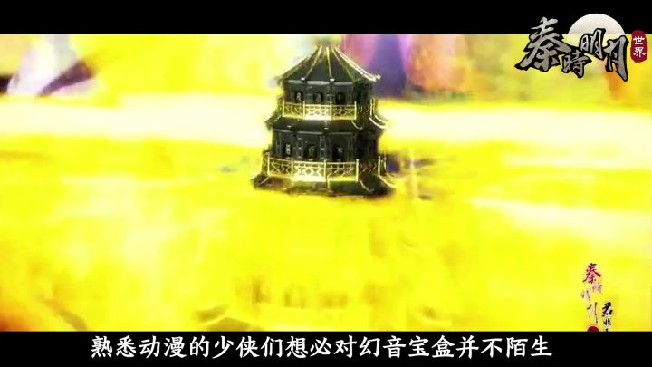 【秦报局】幻音宝盒截图