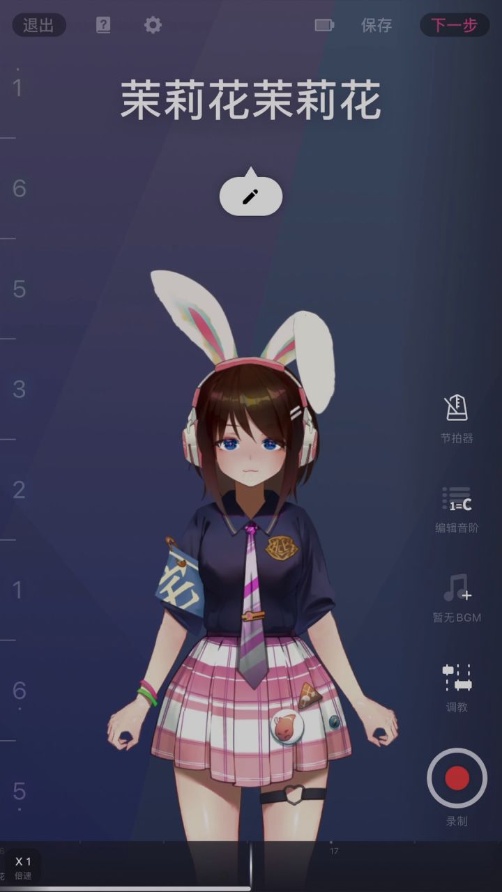 【ACE教程·功能教学】创作中键盘上的音阶不够用了,怎么办?截图