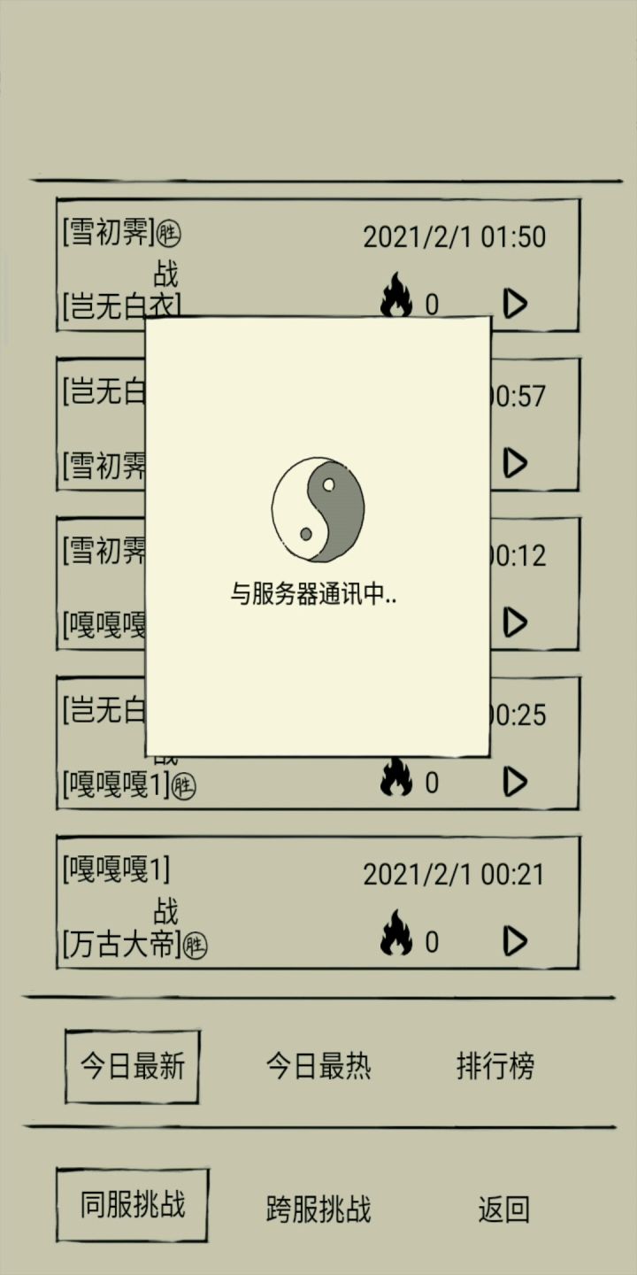 身法飞雪剑 vs 身法般若掌截图