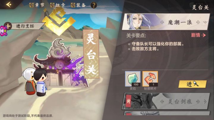 【冒险攻略】序章 灵台关——魔潮一浪截图