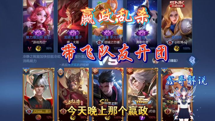 王者荣耀，嬴政，无情消耗对面，带飞队友截图