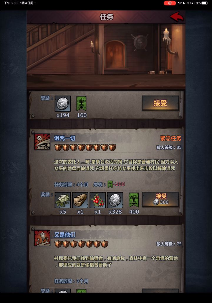 法拉八盾紧急任务诅咒一切截图