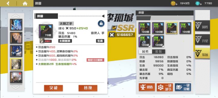 说一下装备为什么有时用装备突破不了截图