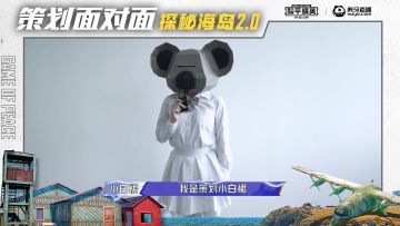 策划面对面，今晚七点不见不散