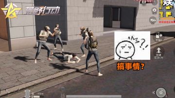 荒野行动：速度与车神