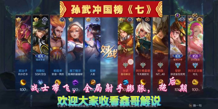 鑫哥解说《曙光英雄》冲国服七战士带飞全场截图