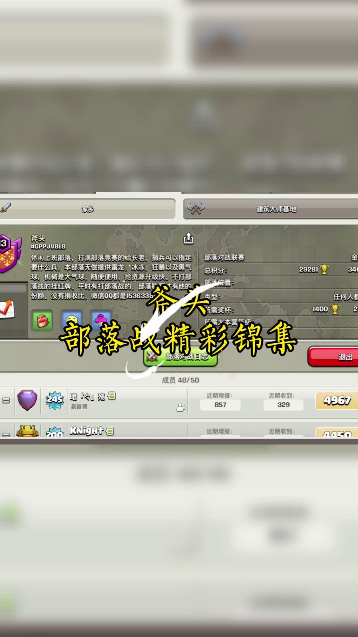 部落战日常截图