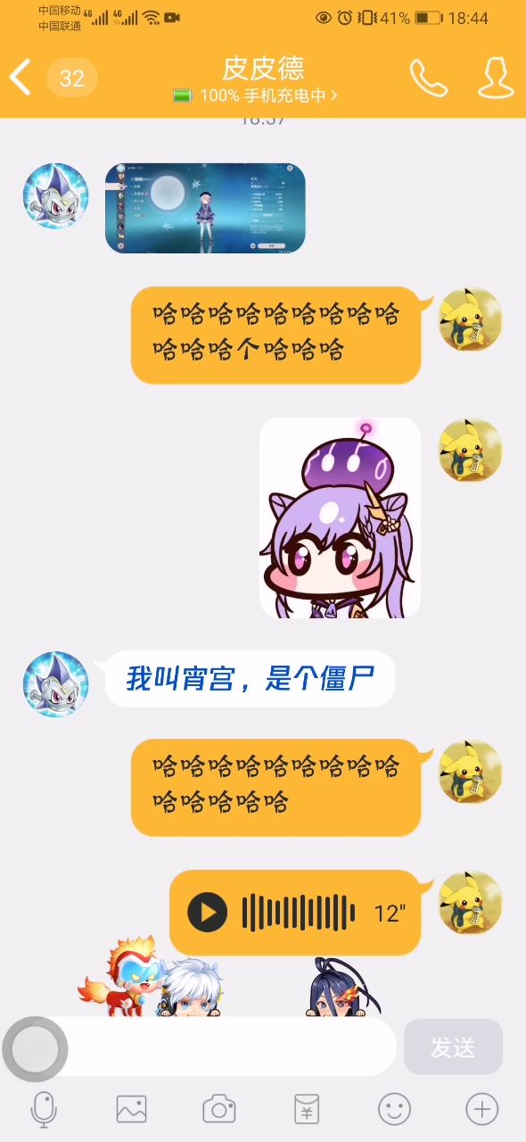 当我的朋友歪了七七截图