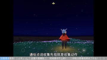 【全图常驻先祖收集】/ 萌新攻略
