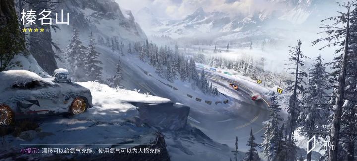 榛名山1分12秒43截图