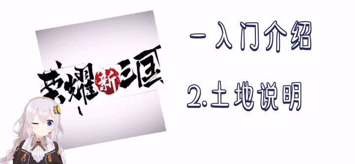 一入门介绍—2.土地说明截图