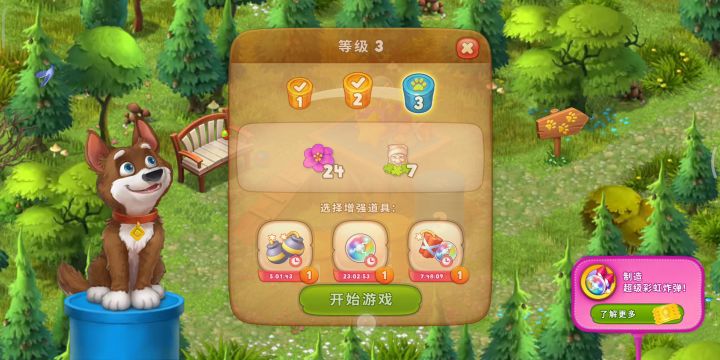 梦幻花园训狗第一阶段【3】截图