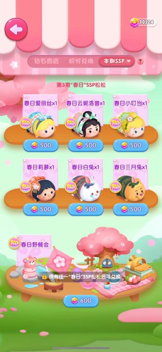 3月29更新SSP获取过程截图