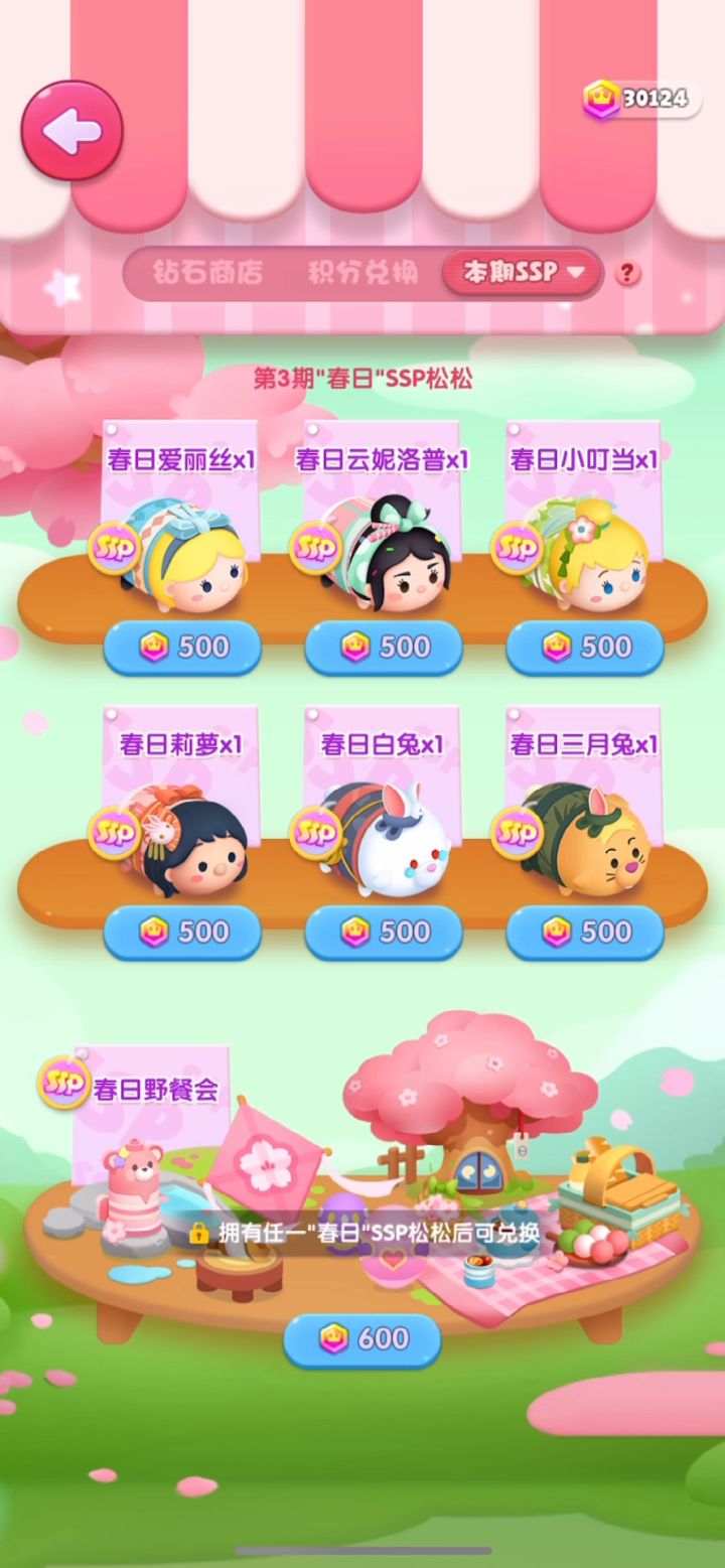 3月29更新SSP获取过程截图