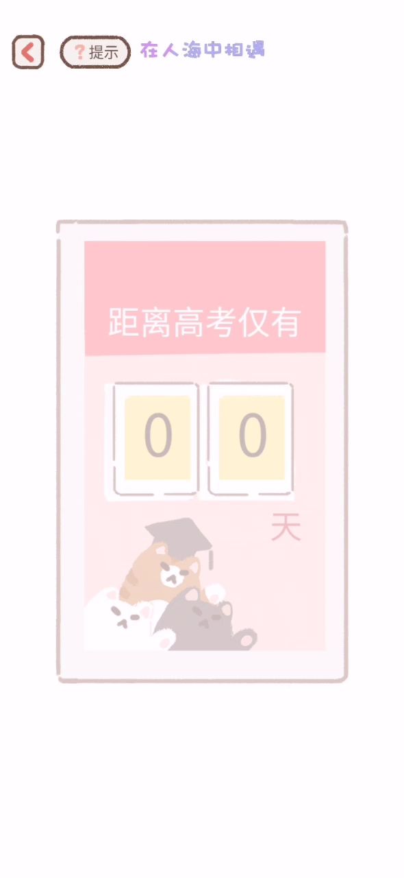 第六章攻略截图