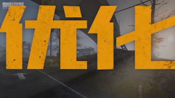 黎明品鉴员即将来袭！多方面点评全新版本