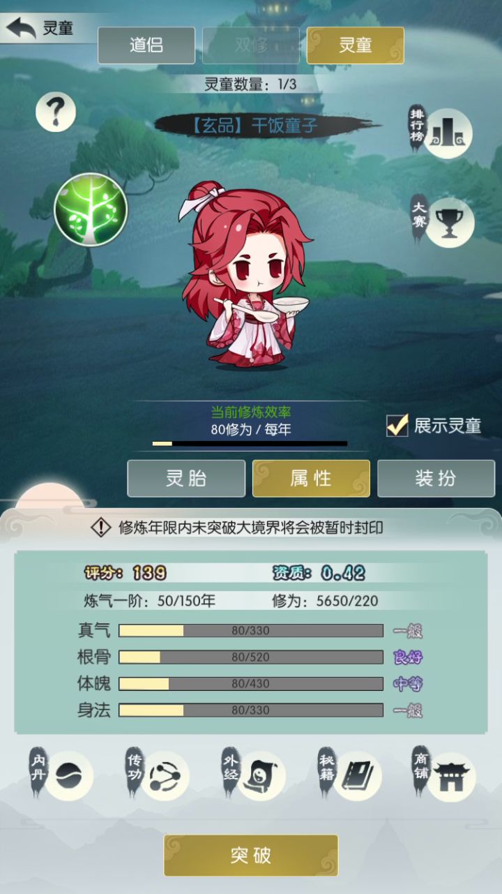 无极仙途 干饭童子来干饭截图