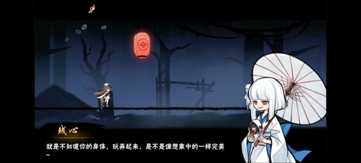 椒盐版残心来袭截图