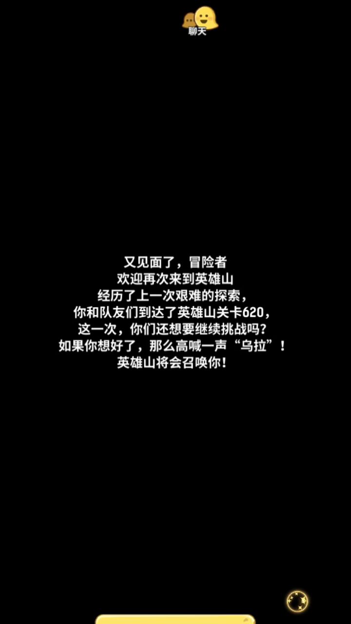 连续三次了,还是无法挑战英雄山截图