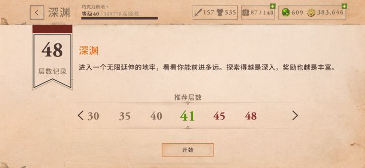 40轻魔无强化日常深渊(2)截图