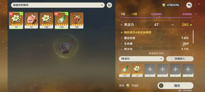 当你让室友强化你的双暴毛截图