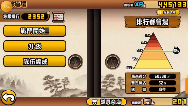 猫咪道场突破上次记录截图