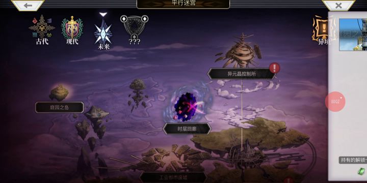【平行迷宫】空中庭院截图
