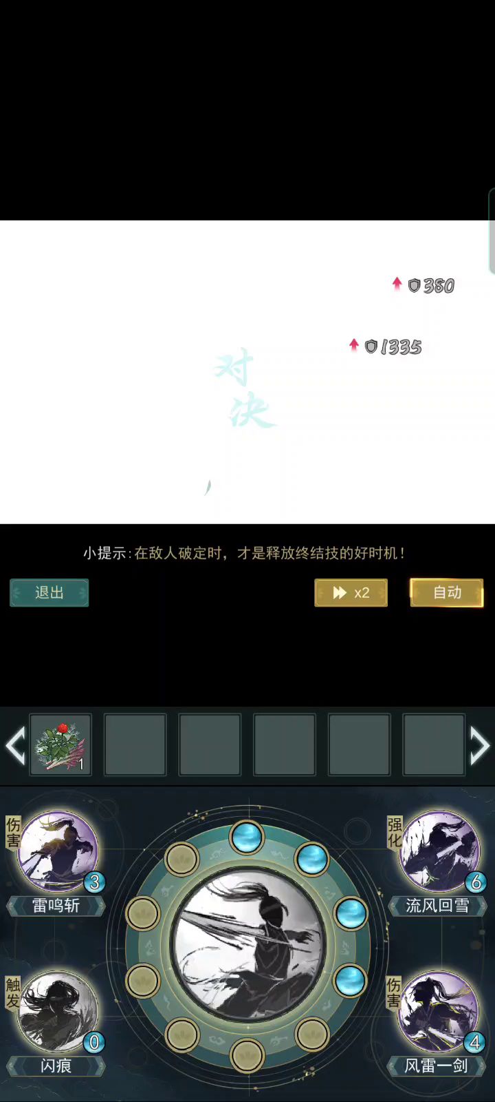 高阶风雷（5+）继越阶越级打重剑水花截图