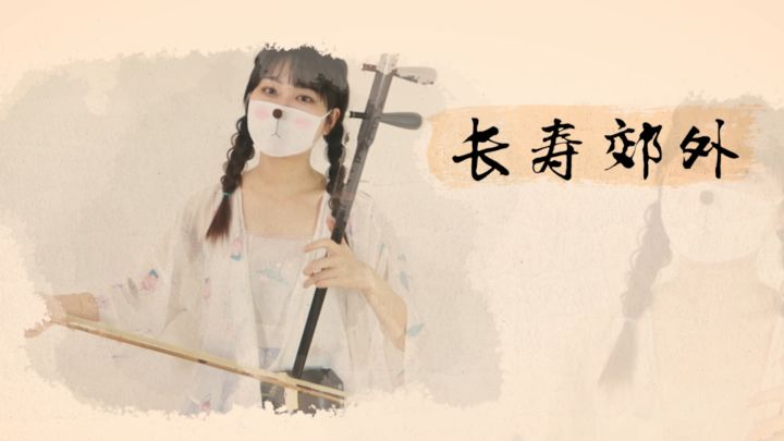 【梦幻西游】 长寿郊外截图