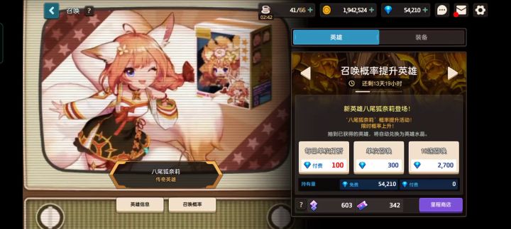 狐狸池子抽卡截图