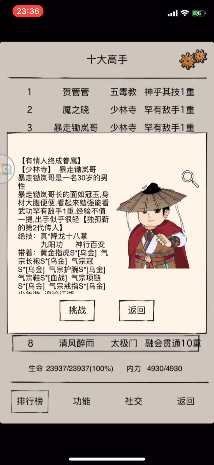 现在神行真的有3万金条的强度了截图