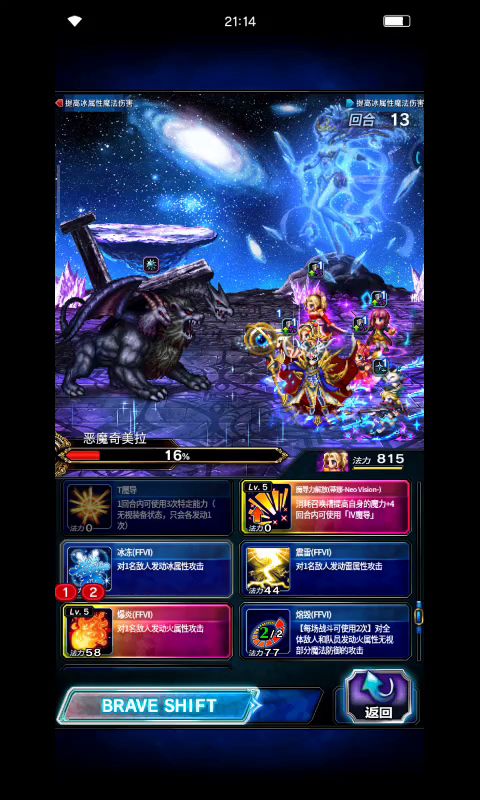 【夕嵐攻略】真降临之间恶魔奇美拉极级三星成就攻略 4截图