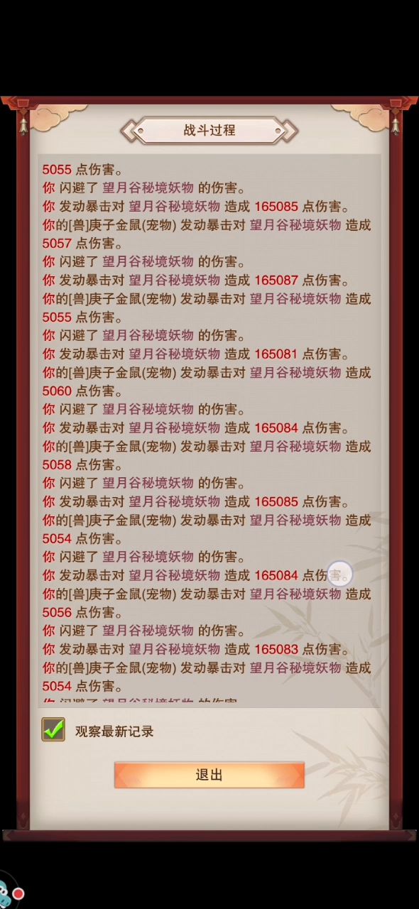 今天上了我的退游小号看了一下和打了一下这秘境是认真的吗?这闪避和暴击有点离谱了吧。截图