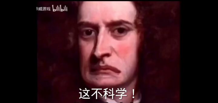 牛顿评价香肠派对截图