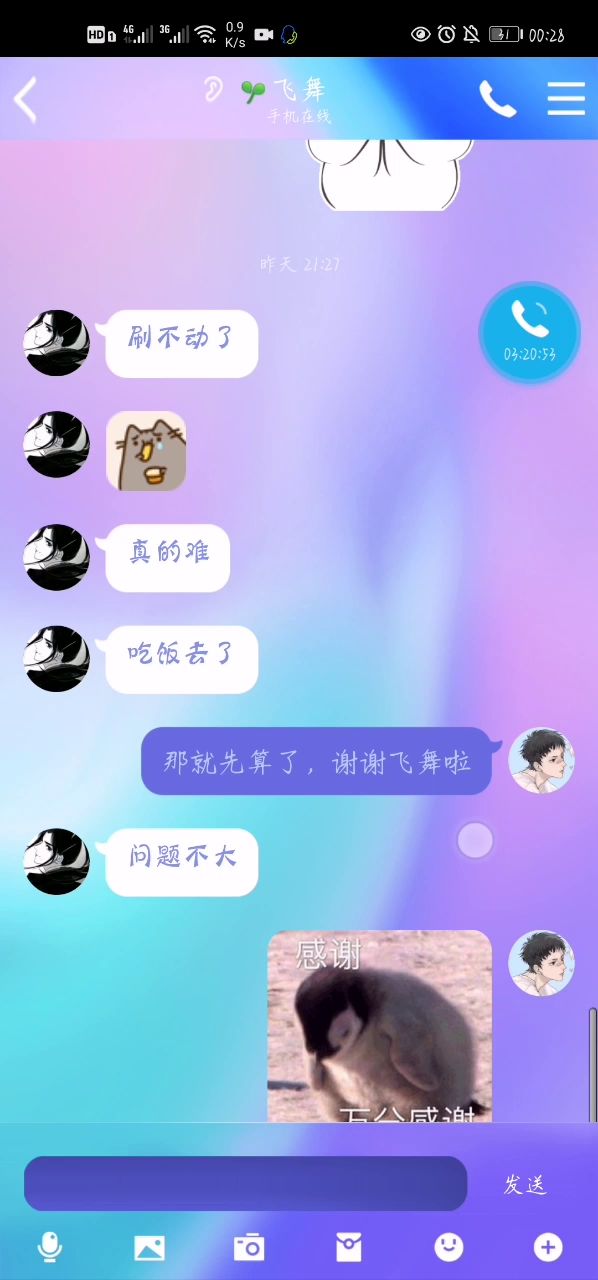 出三刀了！大佬诚不欺我！ 3截图