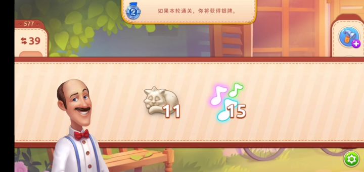 【73】梦幻家园第577关截图