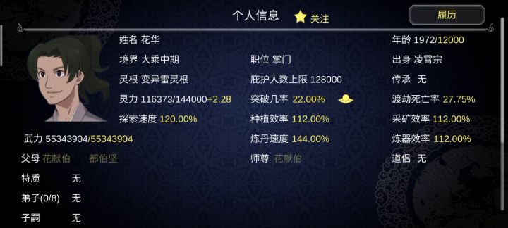 遇到了无敌bug体质的掌门截图