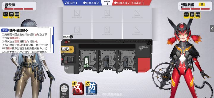 官服|英格丽、机制与打法分析|02 3截图
