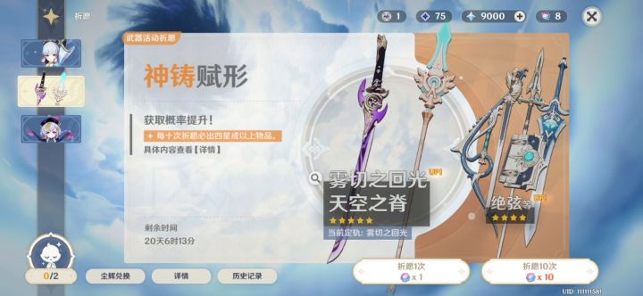 大保底一抽截图