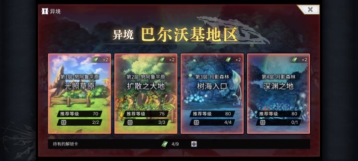 【平行迷宫】异境巴尔沃基地区VH第三层截图