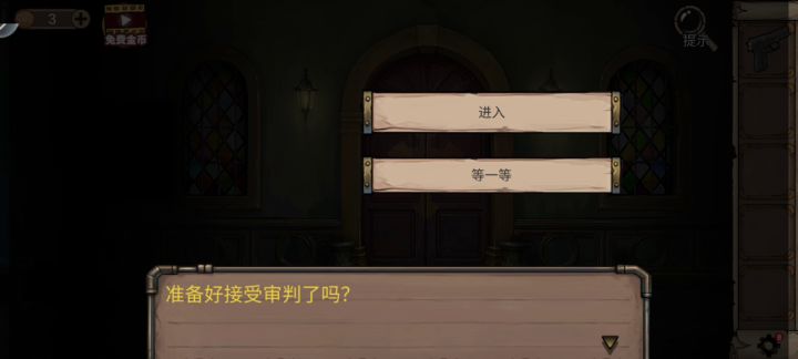 审判结局（纪念靠攻略通关游戏的自己😂）截图