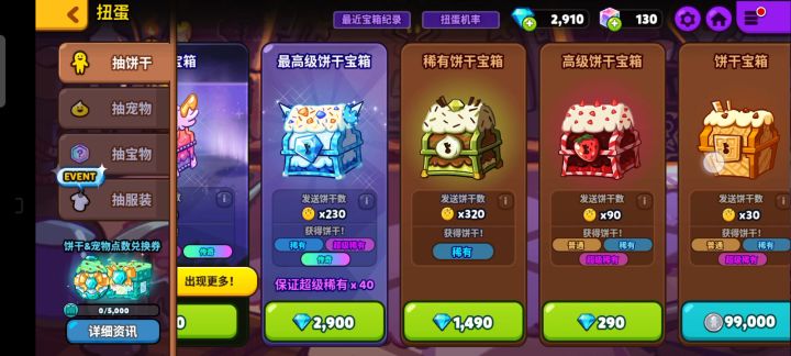 55西洋棋巧克力饼干超可爱!截图