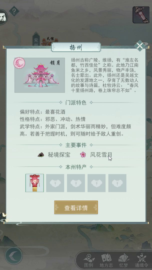 【桃源乡攻略组】锁月楼视频攻略截图
