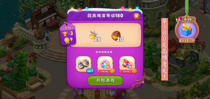 【梦幻花园】黄金杯第180关截图