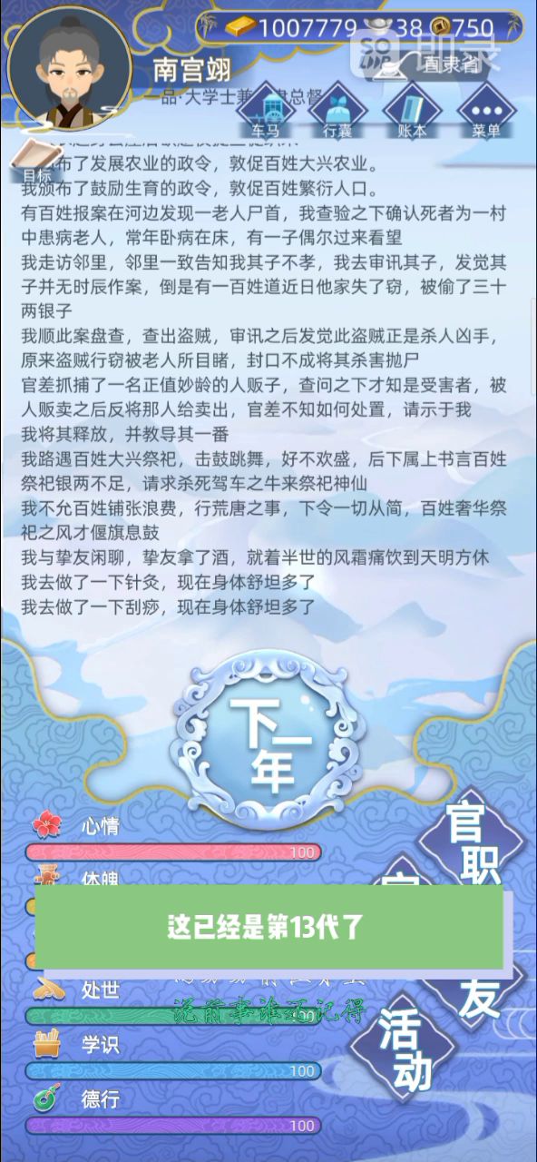 世代为官,一脉独传,代代136岁截图