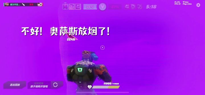 我神勇维克多根本不怕他奥萨斯的烟雾圈截图