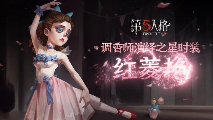 【演绎之星系列】调香师奇珍时装-红菱艳截图